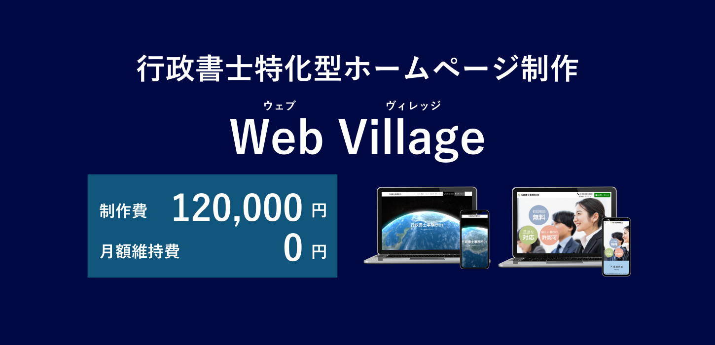 士業ホームページ制作